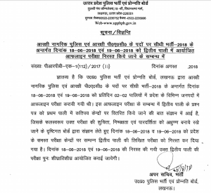 UP Police Constable Examination Date 2018 1
