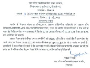Admit Card UPSSSC Assistant Statistical Research Officer Recruitment 2021 1
