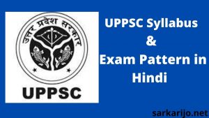 UPPCS PCS Syllabus & Exam Pattern in Hindi