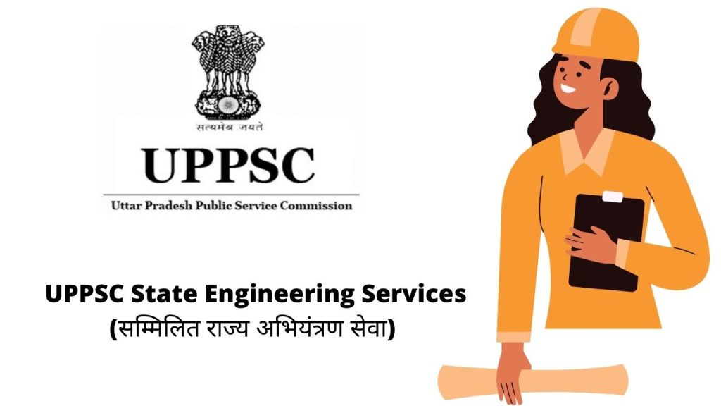 UPPSC-State-Engineering-Services-सम्मिलित-राज्य-अभियंत्रण-सेवा