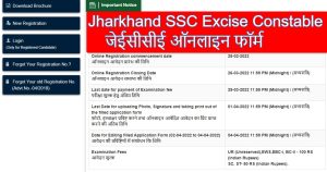 Jharkhand SSC Excise Constable जेईसीसीई ऑनलाइन फॉर्म 2022