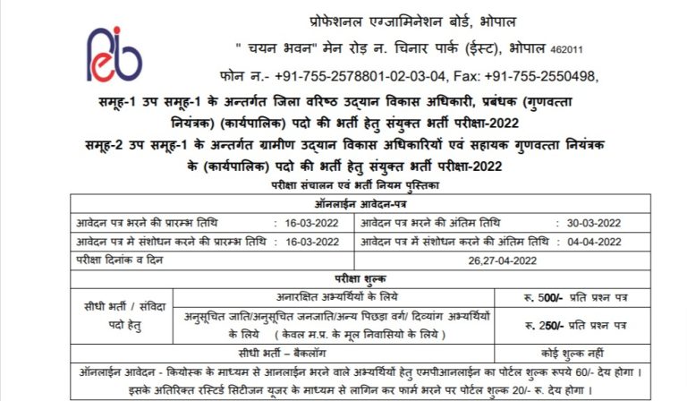 Madhya Pradesh PEB Group I and Group II Sub Group I Various Post Exam Online Form 2022