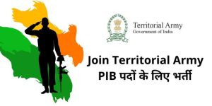 Join Territorial Army PIB 13 पदों के लिए भर्ती 2022