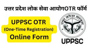 UPPSC OTR ONLINE FORM उत्तर प्रदेश लोक सेवा आयोग ने OTR फॉर्म