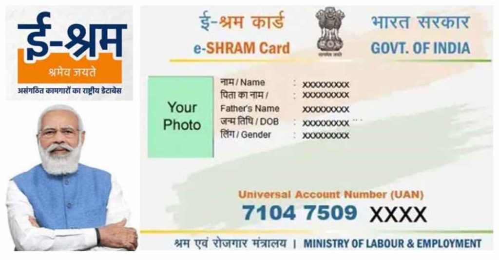 E Shram Card Payment Status List